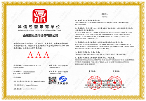 誠(chéng)信經(jīng)營(yíng)示范單位